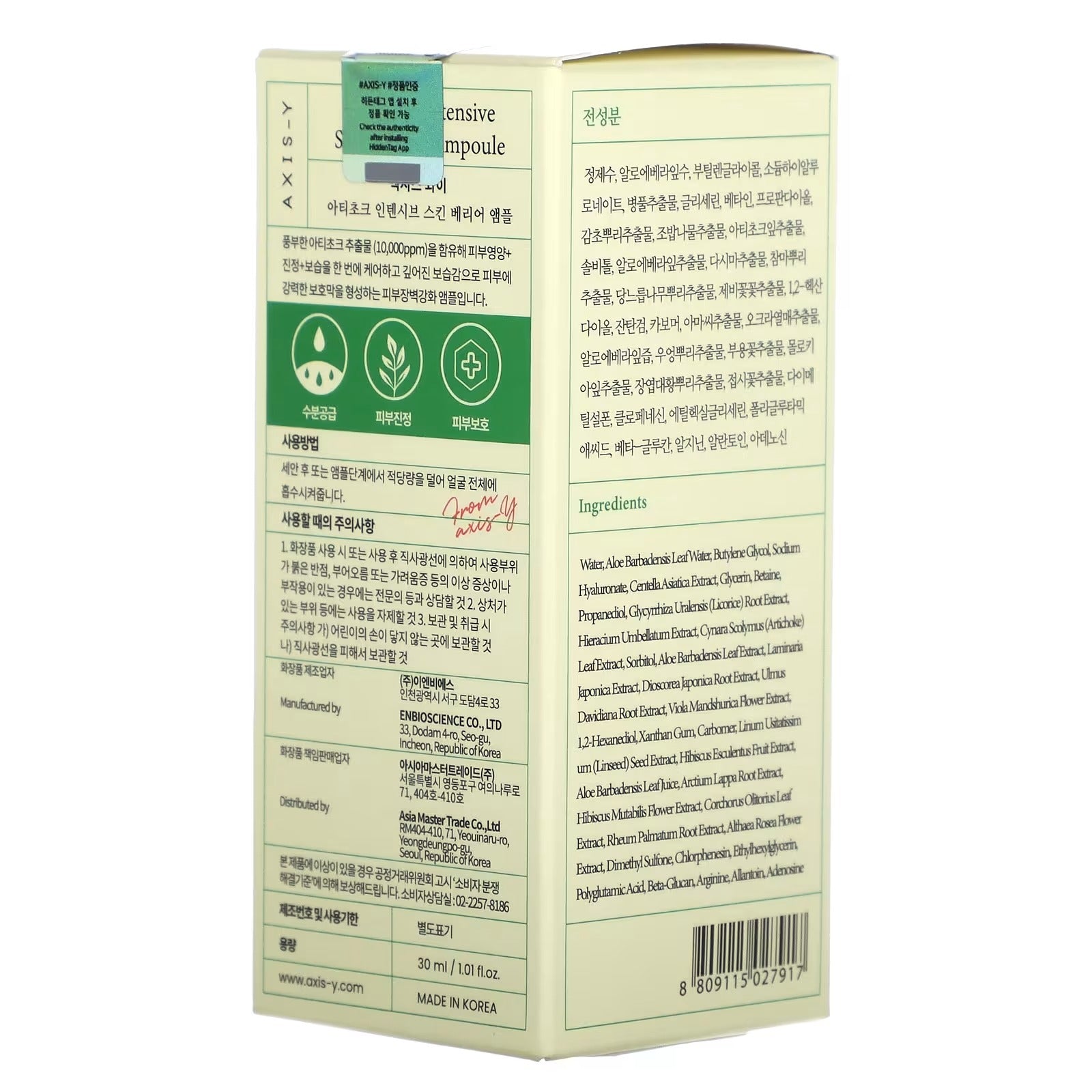 AXIS-Y Artichoke Intensive Skin Barrier Ampoule ? Hydrating & Barrier-Strengthening Serum | 30ml Skin Care (Original)